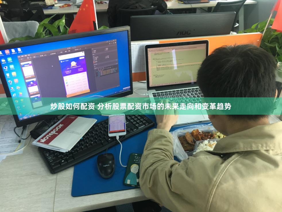 炒股如何配资 分析股票配资市场的未来走向和变革趋势