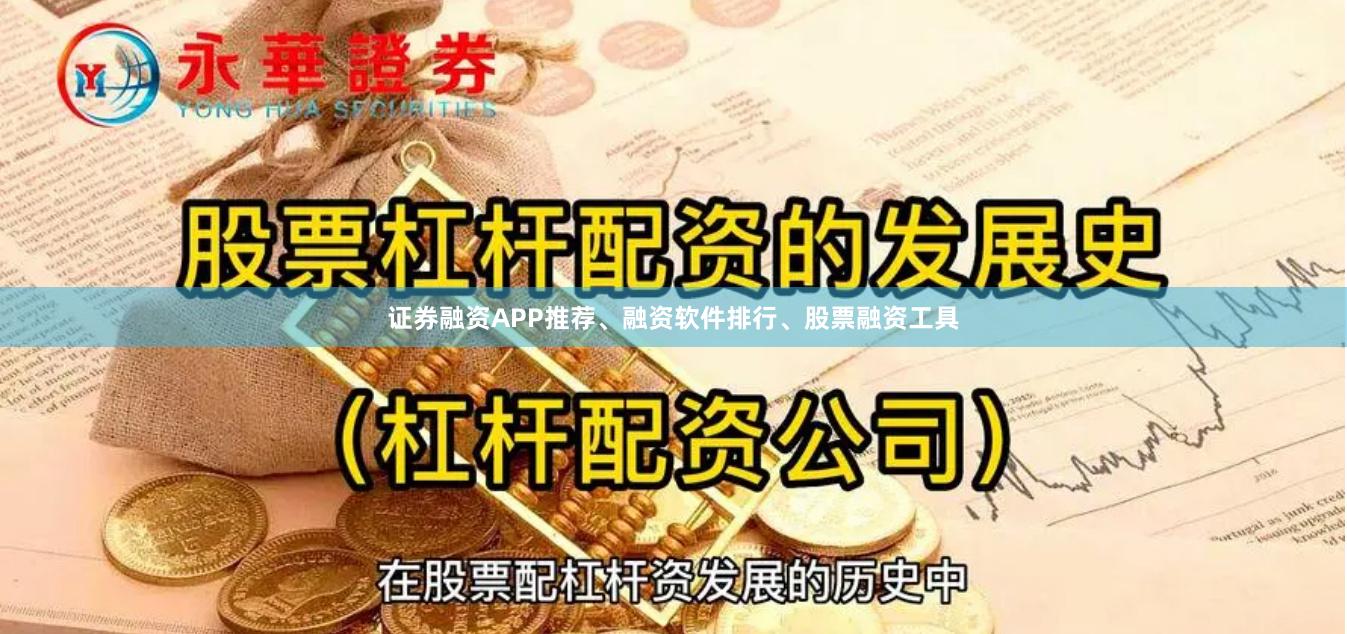 证券融资APP推荐、融资软件排行、股票融资工具